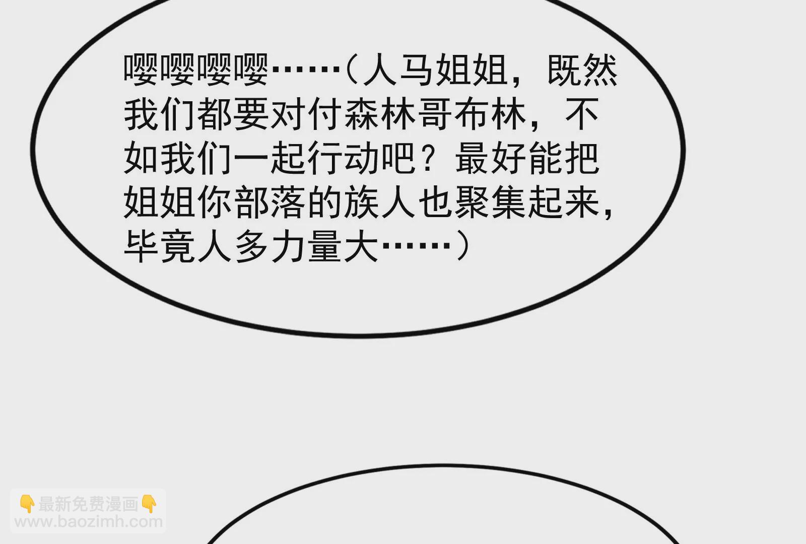 古神遊戲 - 第26話 突襲！新物種的出現！(3/3) - 4